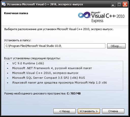 Установка Visual Studio 2010